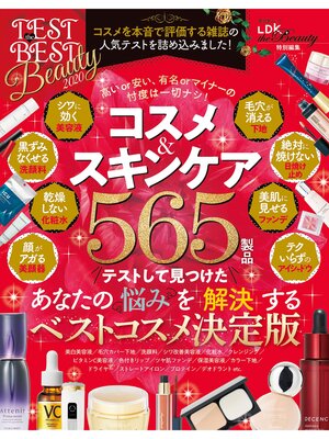 cover image of 晋遊舎ムック TEST the BEST Beauty 2020